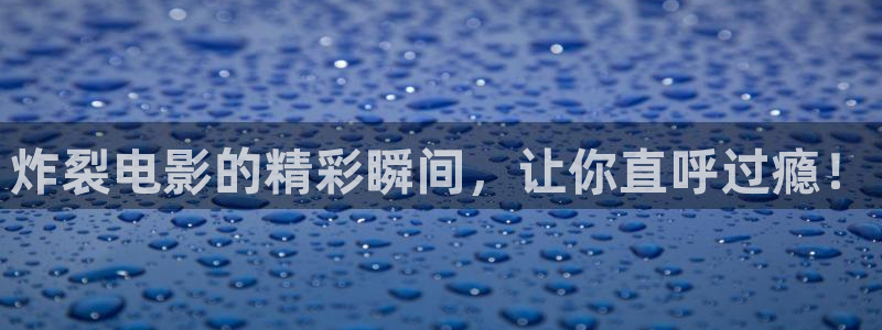 俄罗斯妈妈奇优影院：炸裂电影的精彩瞬间，让你直呼过瘾！