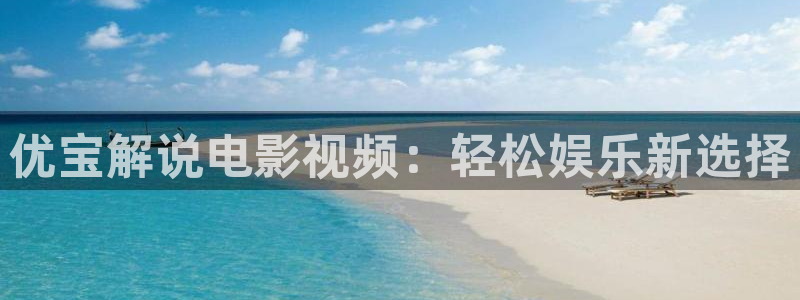 奇优影院手机版_免费高清电影