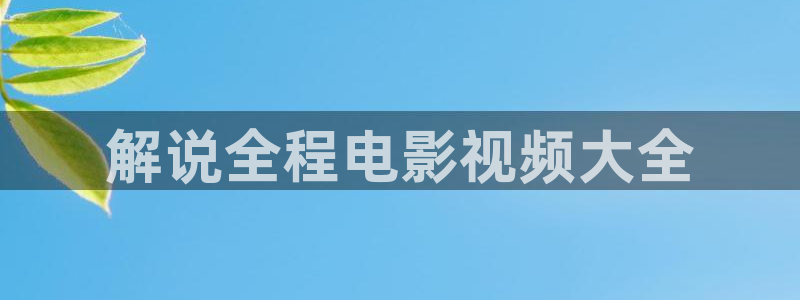 奇优影院电视剧免费版