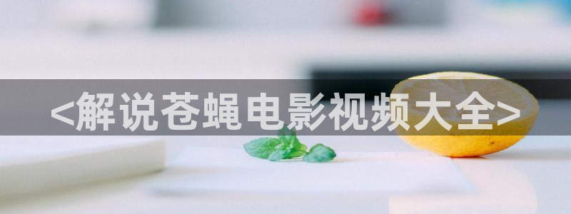 奇优影院手机版免费高清在线观看